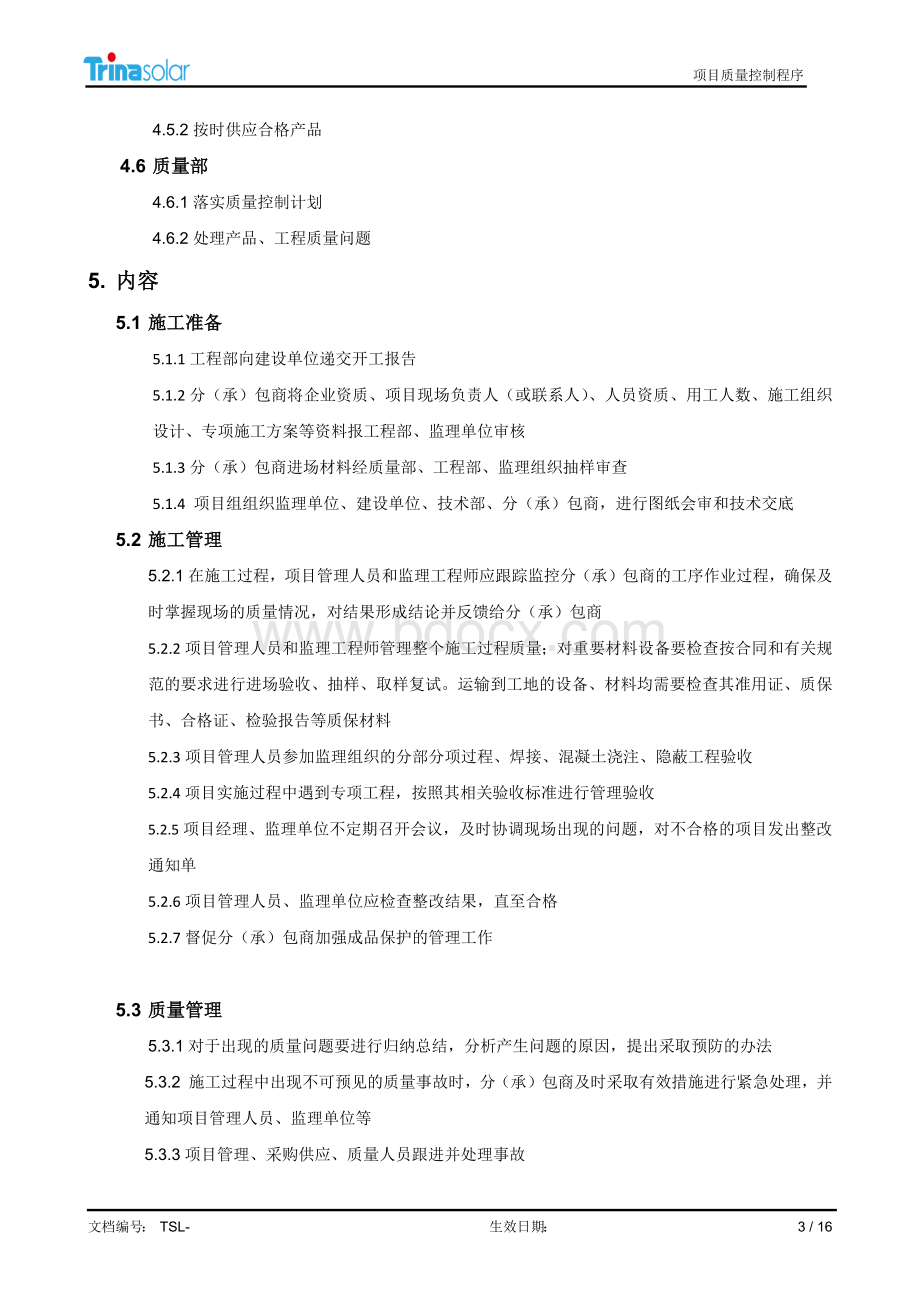 项目质量控制程序Word文件下载.docx_第3页