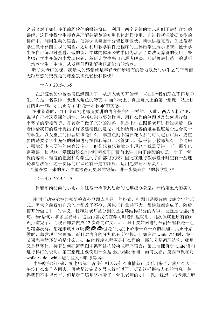 最新英语教育实习日志35篇.docx_第2页