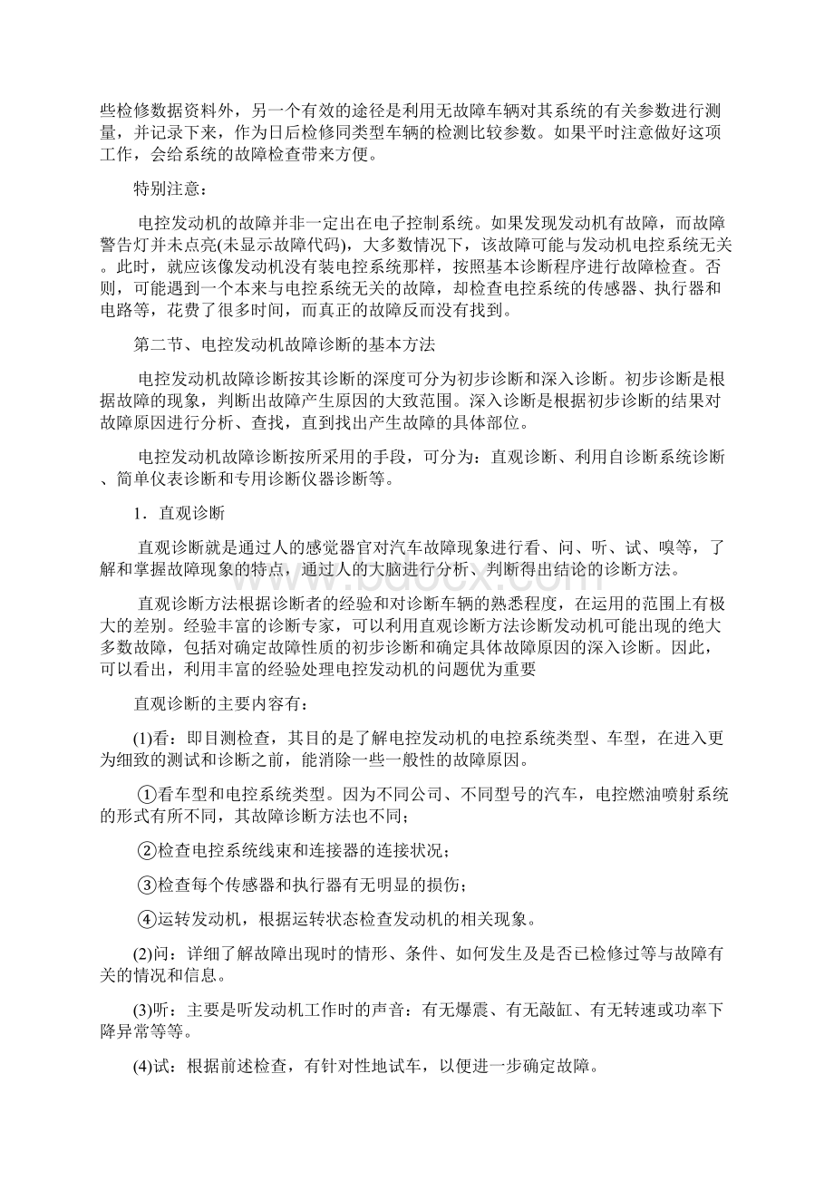 电控发动机常见故障的检查及处理讲解.docx_第3页