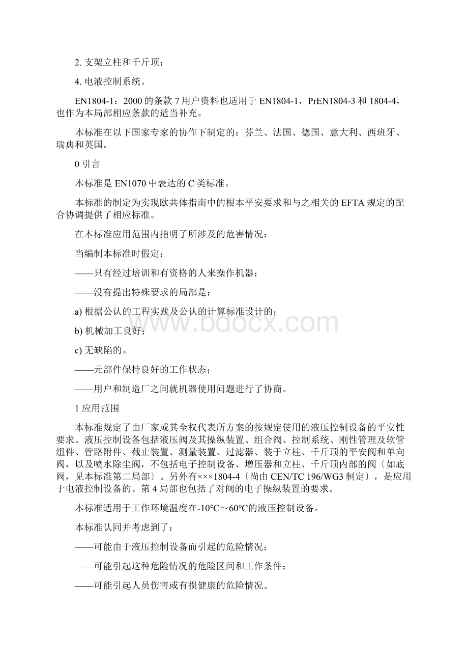 欧洲标准18043液压支架安全标准Word文档下载推荐.docx_第2页