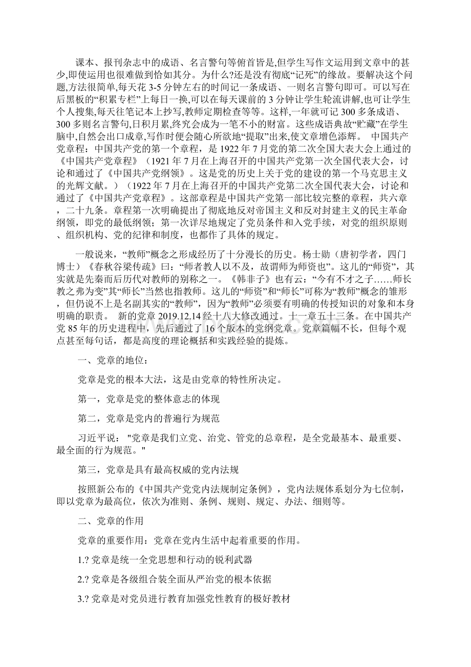 党章解读学习材料范文Word格式文档下载.docx_第2页