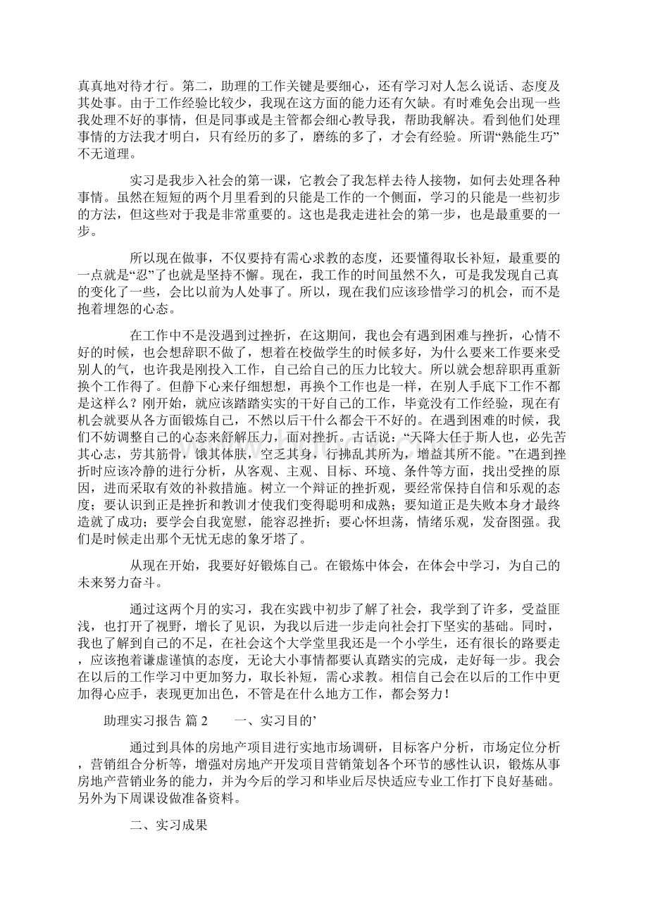 助理实习报告集合5篇.docx_第3页