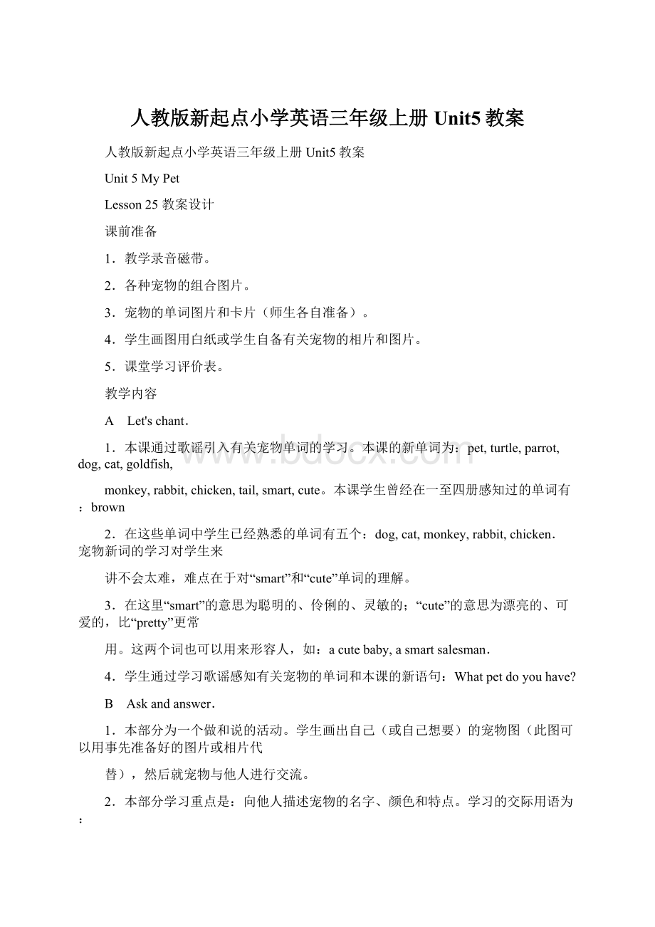 人教版新起点小学英语三年级上册Unit5教案.docx