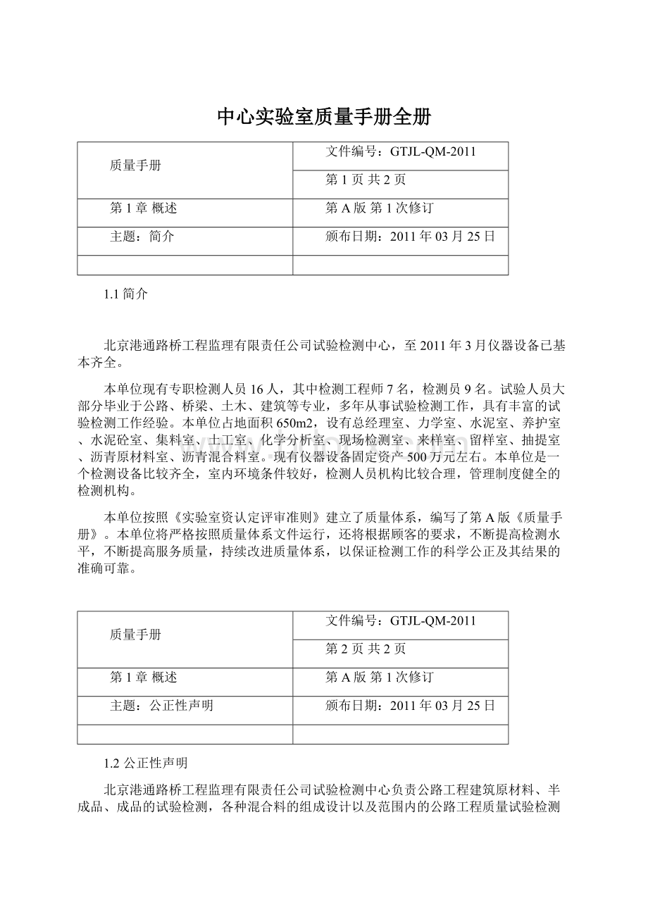 中心实验室质量手册全册Word格式.docx