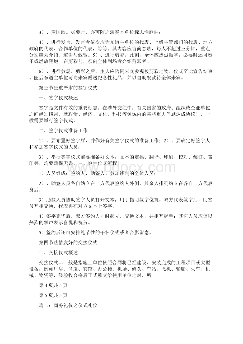 商务仪式礼仪ppt免费下载.docx_第3页