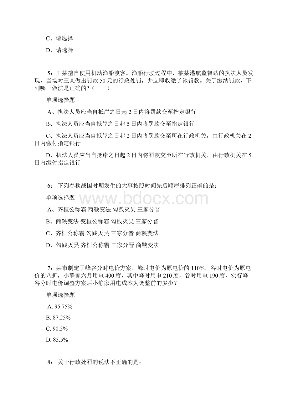 济南公务员考试《行测》通关模拟试题及答案解析26.docx_第2页