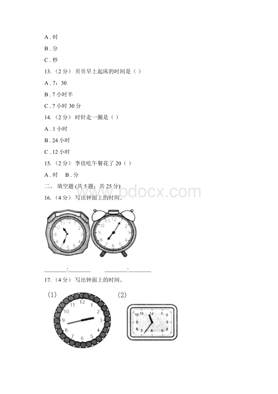 新人教版数学二年级上册第七章71认识时间课时练习A卷文档格式.docx_第3页