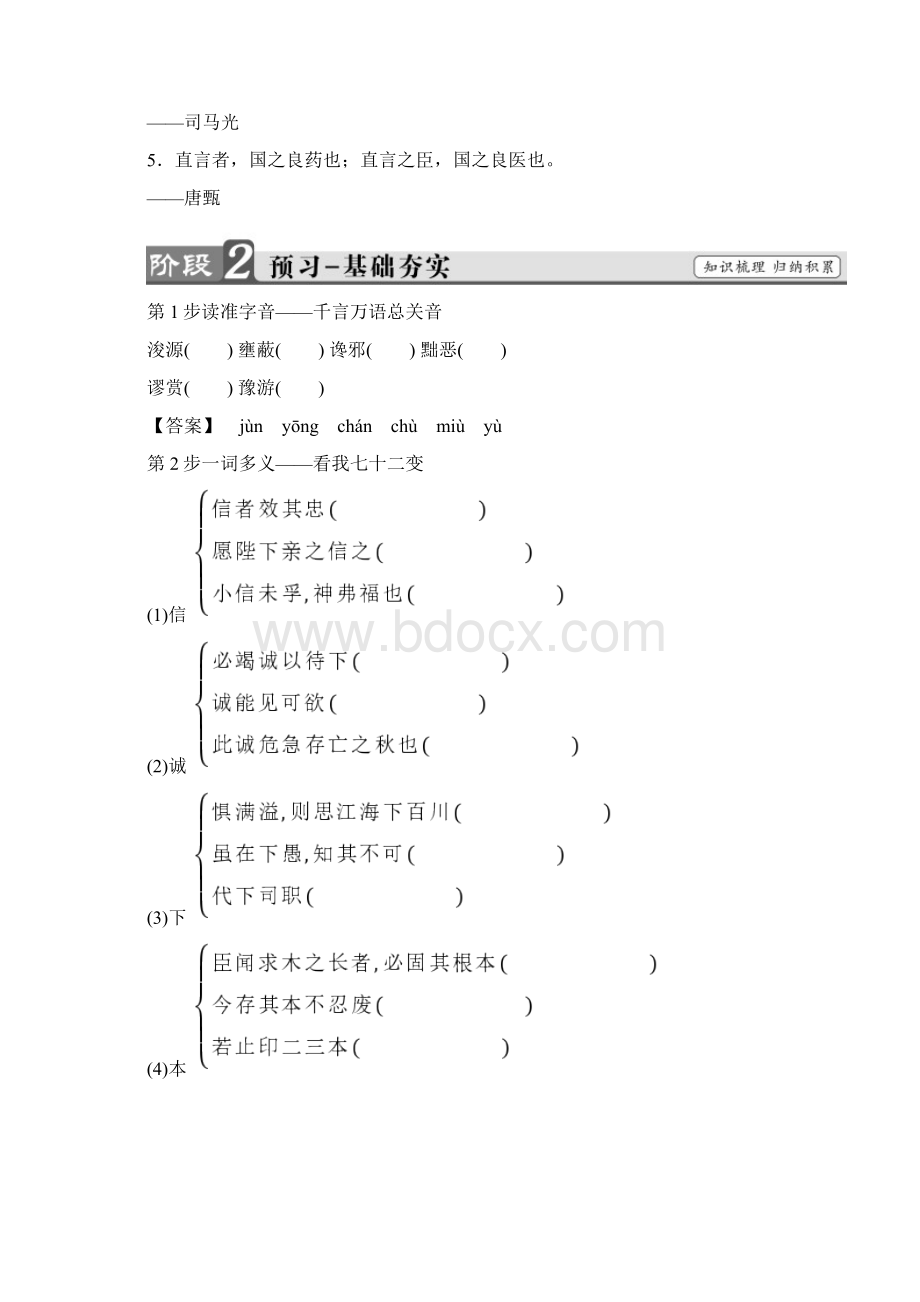 苏教版高一语文必修3第4单元谏太宗十思疏含答案Word文档格式.docx_第2页