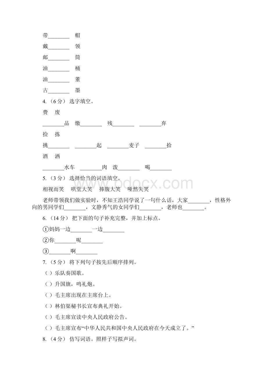 人教部编版二年级上学期语文课文二第5课《玲玲的画》同步练习I卷Word文件下载.docx_第2页