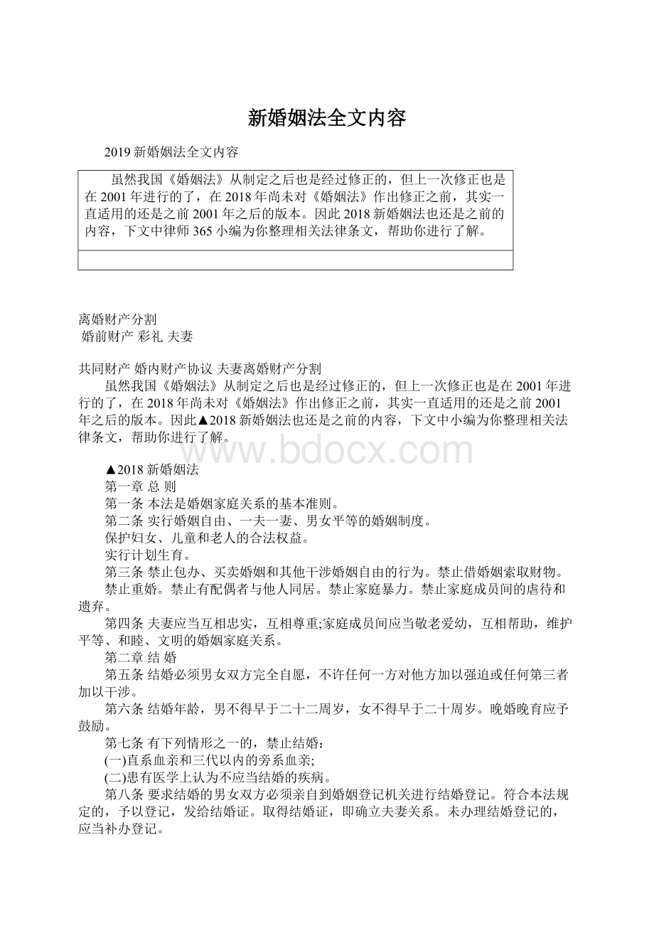 新婚姻法全文内容.docx_第1页