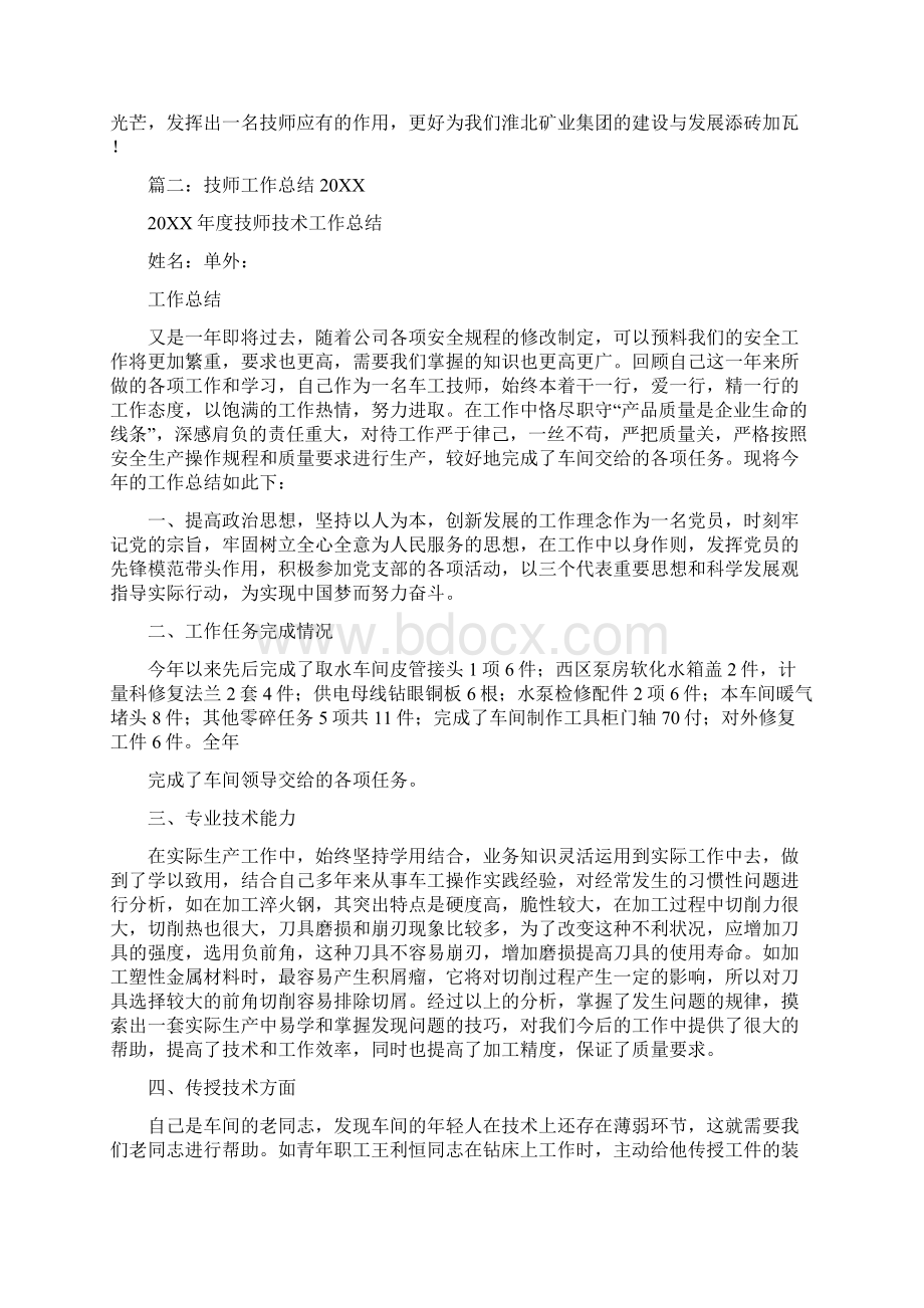 技师个人总结.docx_第3页