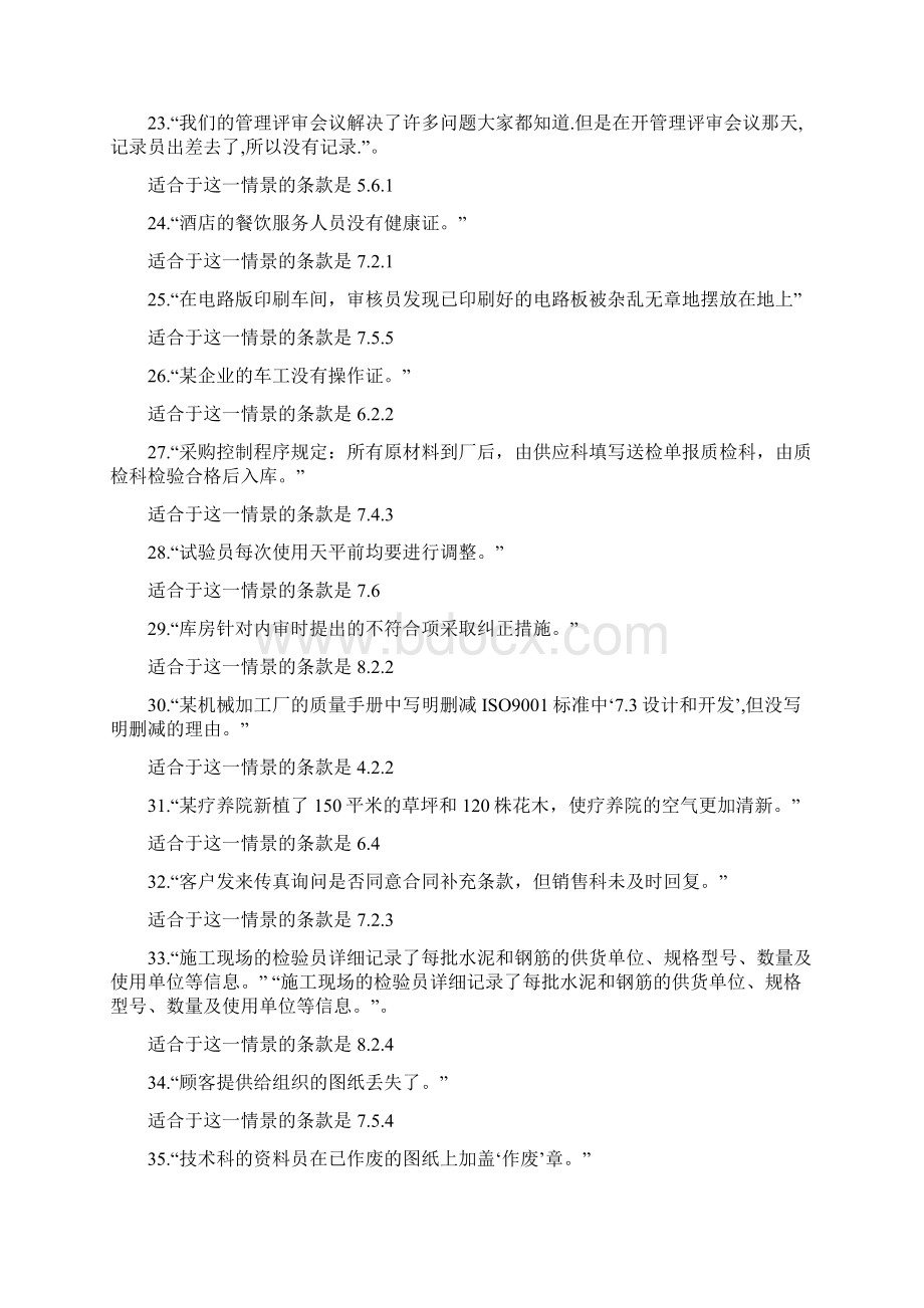 ISO9000手册练习答案文档格式.docx_第3页