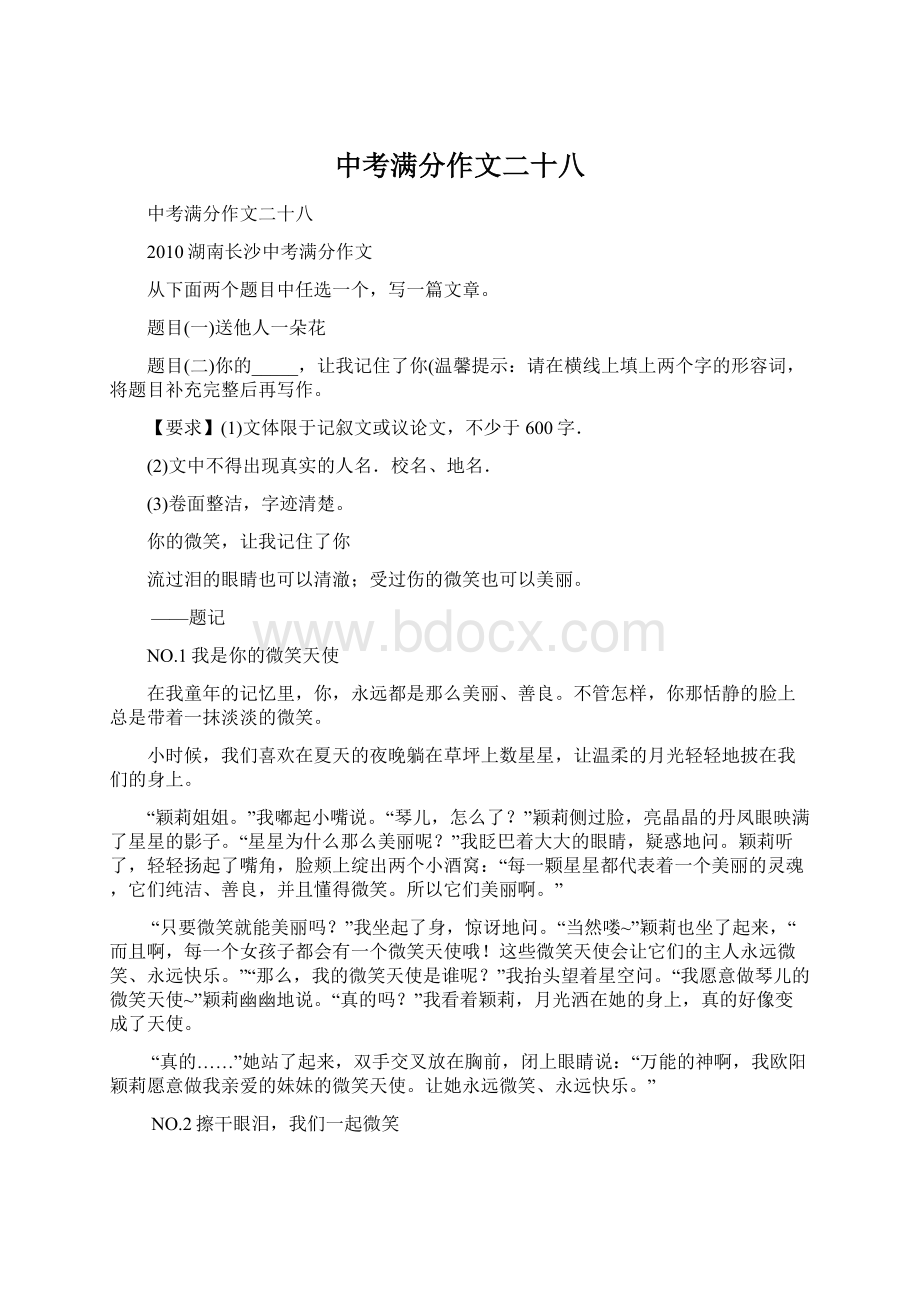 中考满分作文二十八.docx_第1页