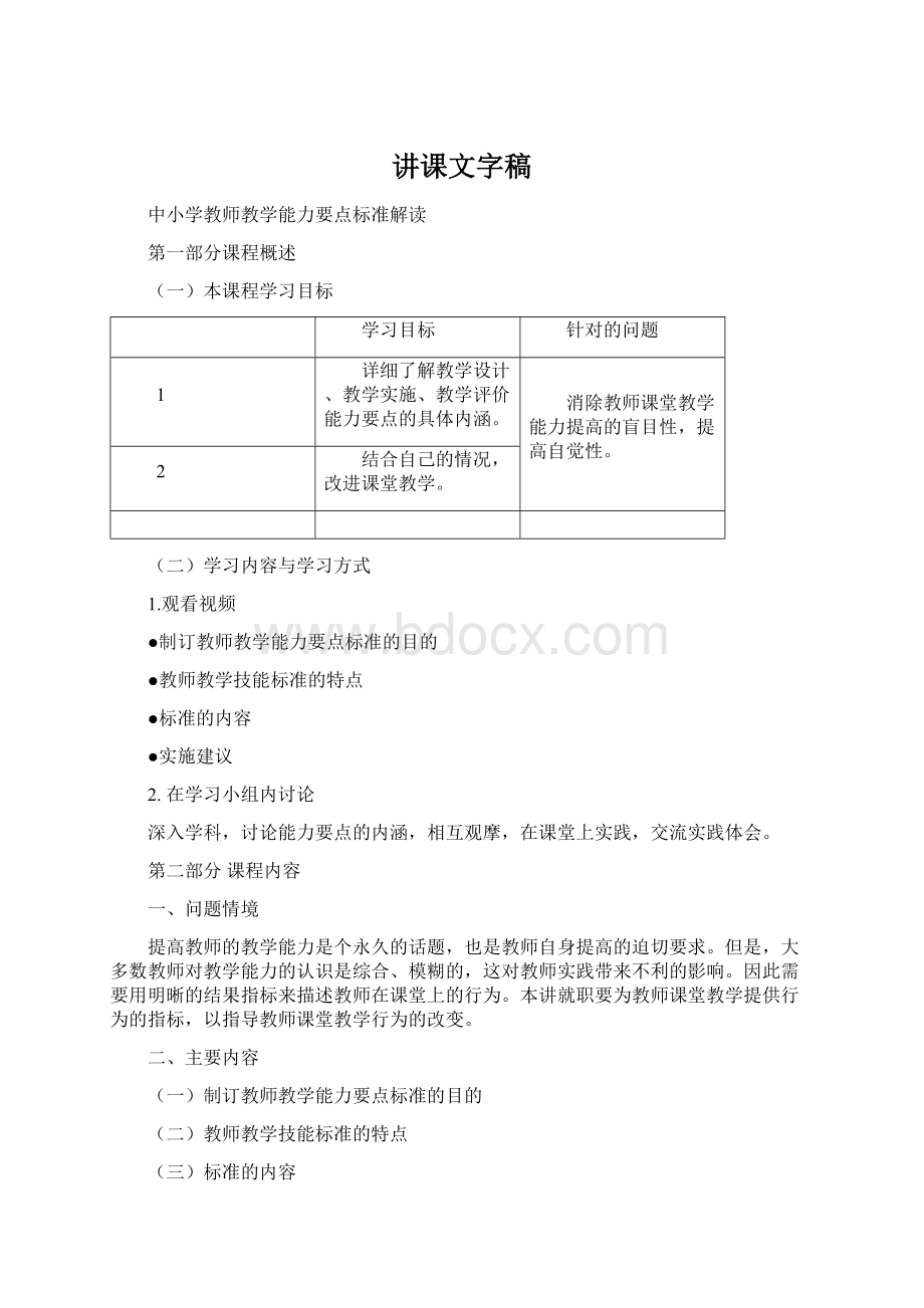 讲课文字稿Word文档格式.docx_第1页