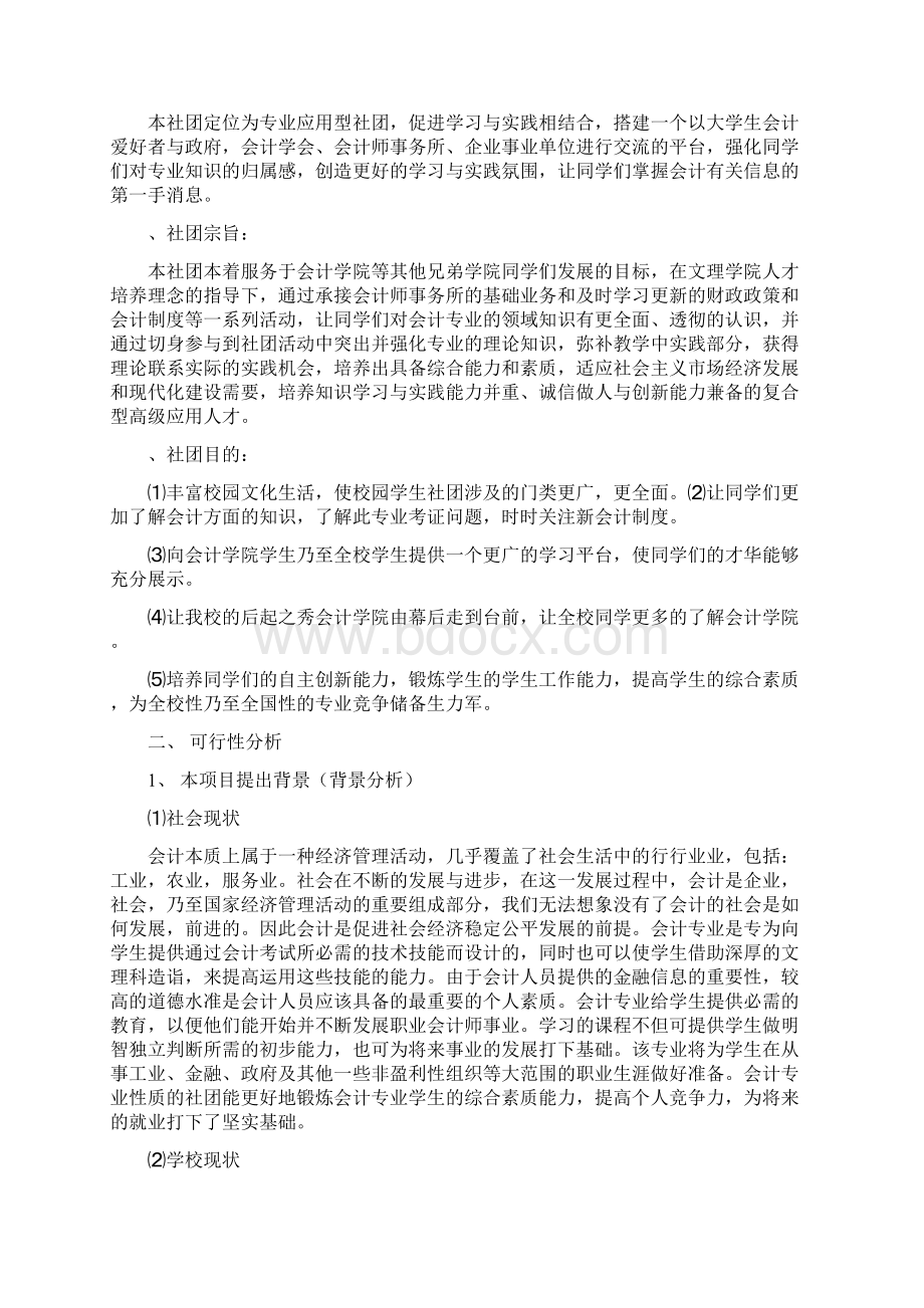 财务会计协会申报材料Word下载.docx_第2页