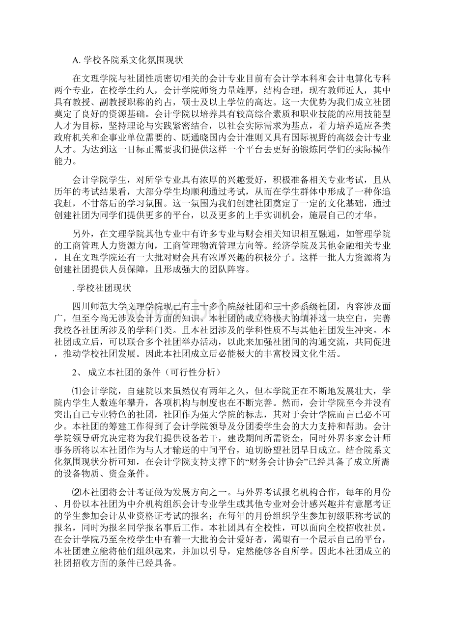 财务会计协会申报材料Word下载.docx_第3页