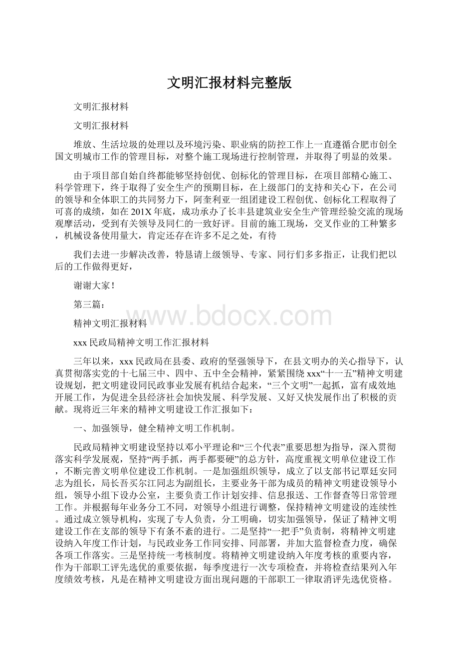 文明汇报材料完整版.docx