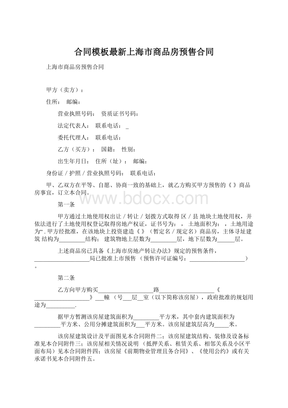 合同模板最新上海市商品房预售合同Word文件下载.docx_第1页