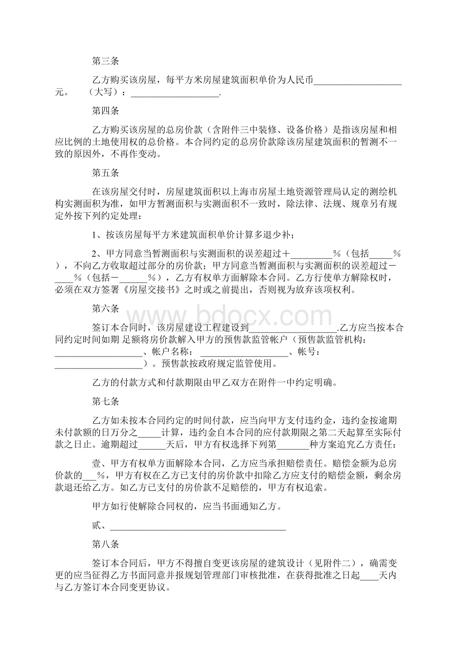 合同模板最新上海市商品房预售合同Word文件下载.docx_第2页