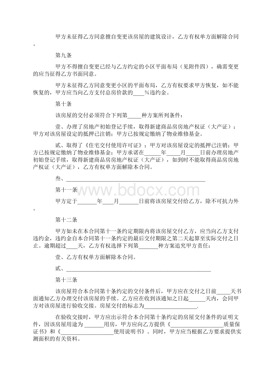 合同模板最新上海市商品房预售合同Word文件下载.docx_第3页