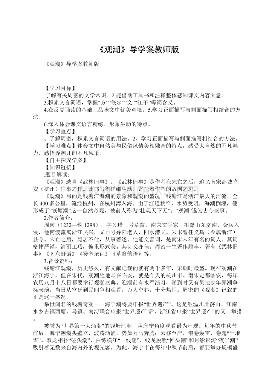 《观潮》导学案教师版.docx_第1页