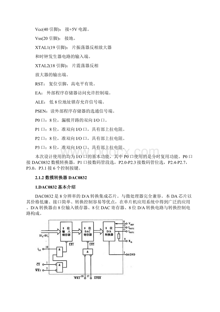 基于DAC0832的数模转换器的数控电源课程设计论文.docx_第3页