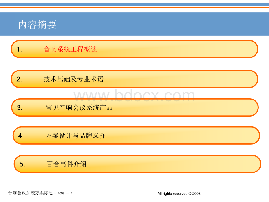 音响师培训教程PPT文件格式下载.ppt_第2页