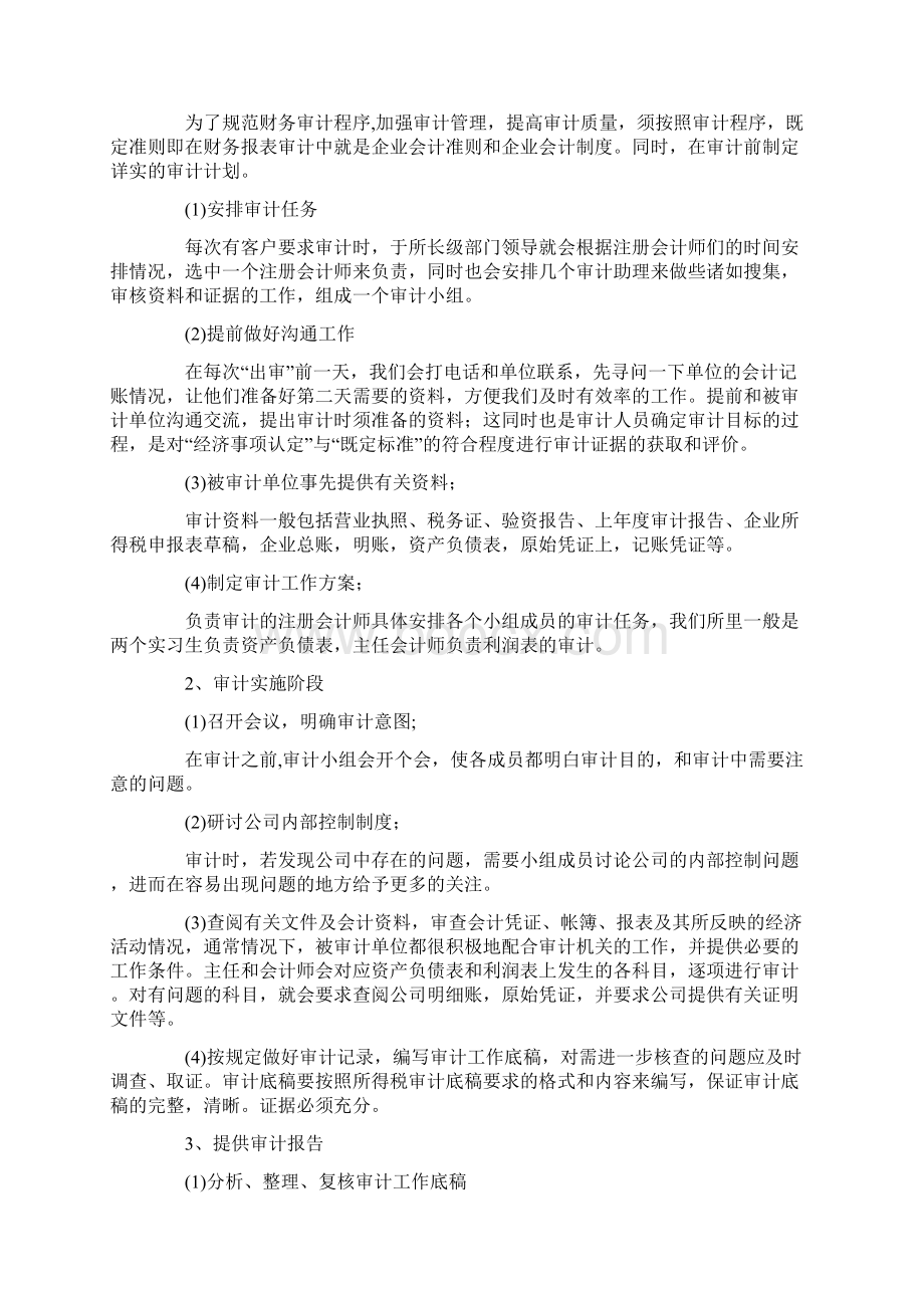 会计师事务所实习报告Word下载.docx_第3页