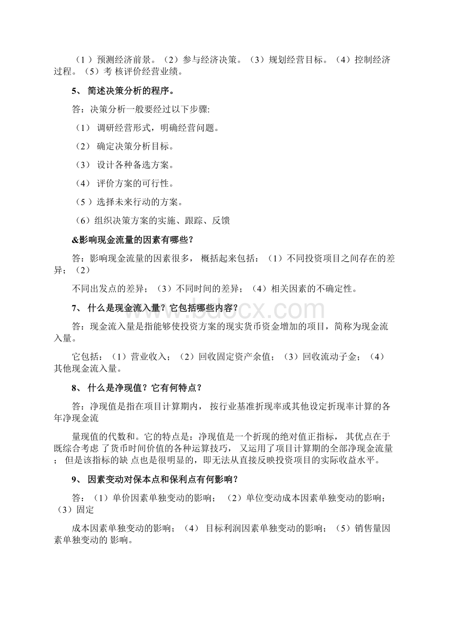 浙大管理会计基础离线作业答案Word文件下载.docx_第2页