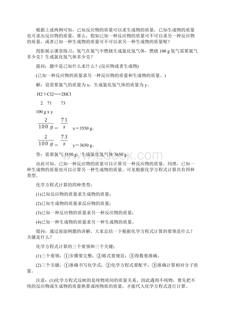 新版新人教版九年级化学上册53利用化学方程式的简单计算教案.docx_第3页