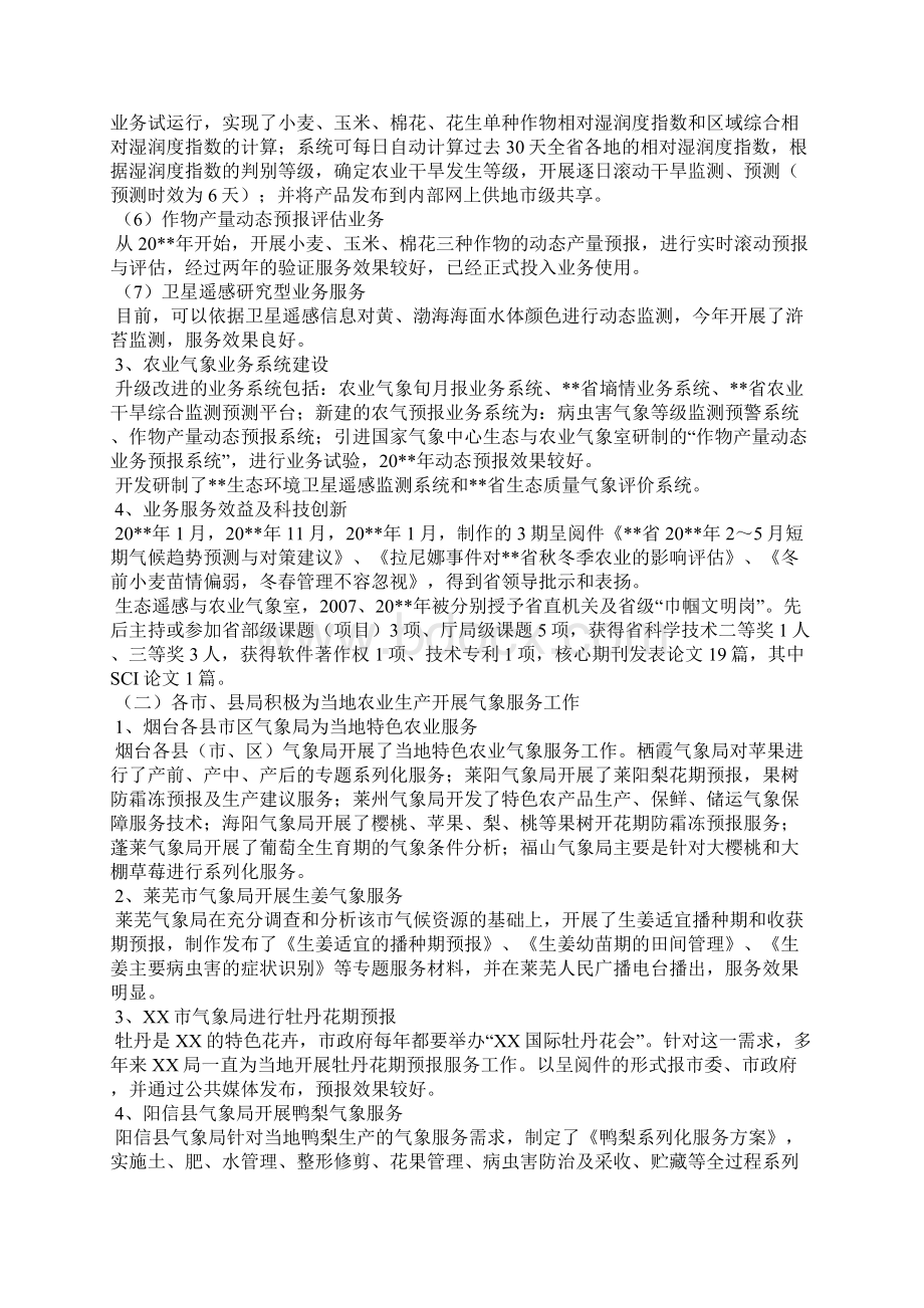 落实科学发展观推进农业气象服务能力.docx_第3页