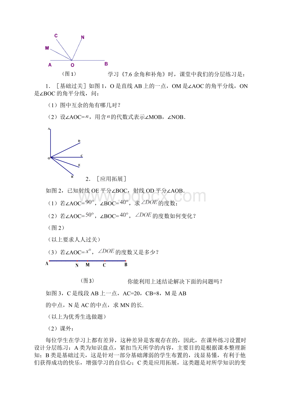 初中数学教学论文创新练习的实践与探究.docx_第3页