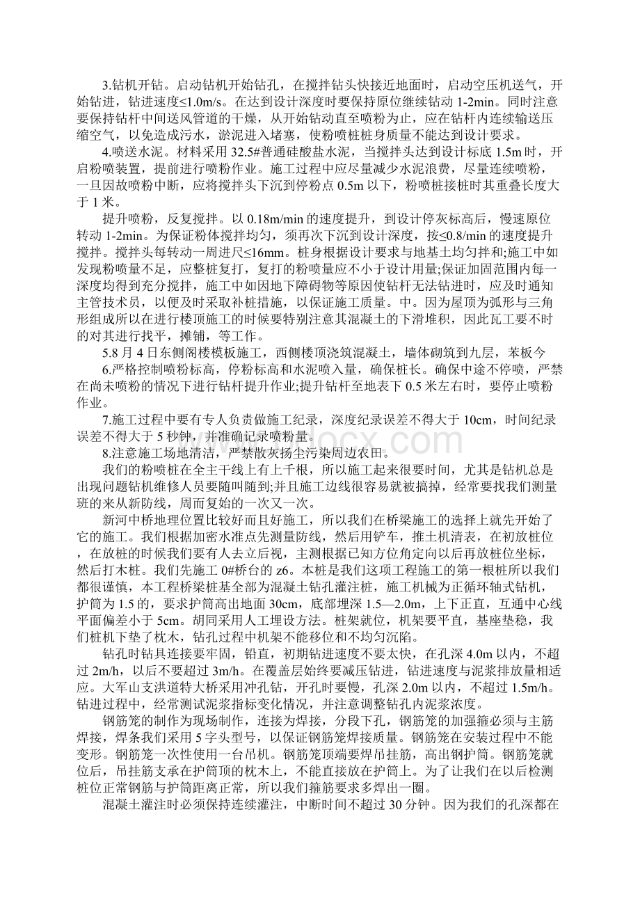 工程类实践报告范文5000字新编版Word文档下载推荐.docx_第3页