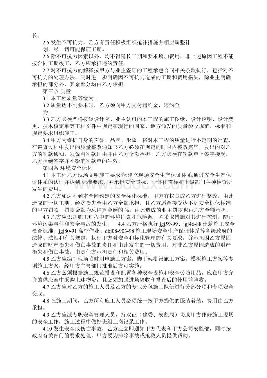 市政工程合同样本合同示范文本Word格式文档下载.docx_第2页