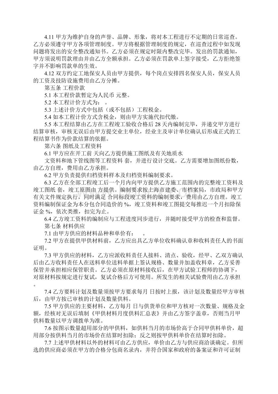 市政工程合同样本合同示范文本Word格式文档下载.docx_第3页