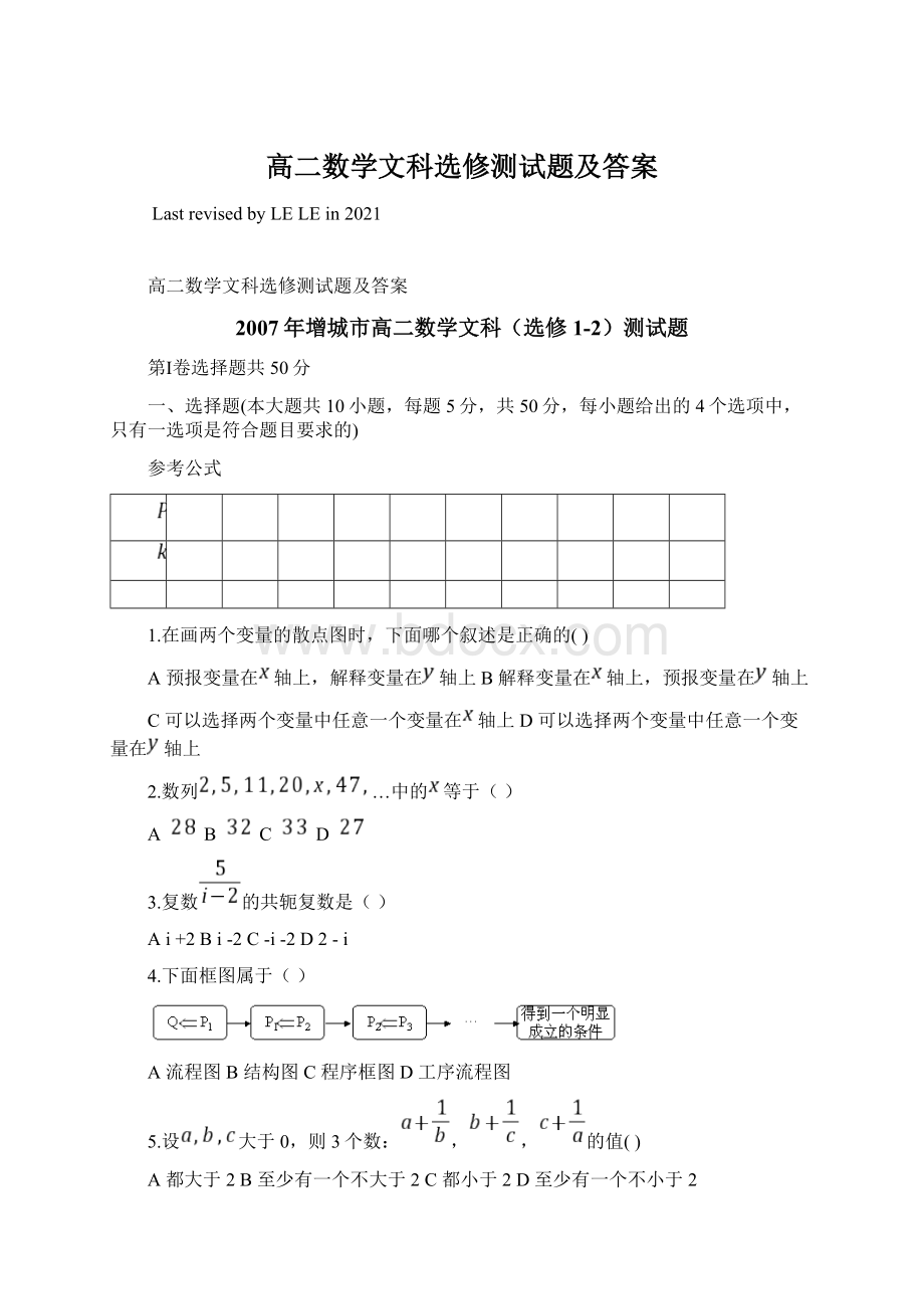 高二数学文科选修测试题及答案.docx_第1页