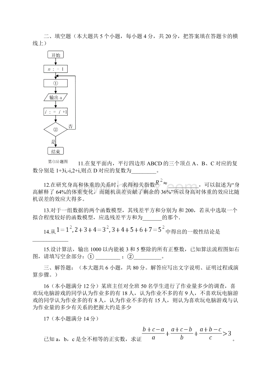 高二数学文科选修测试题及答案.docx_第3页