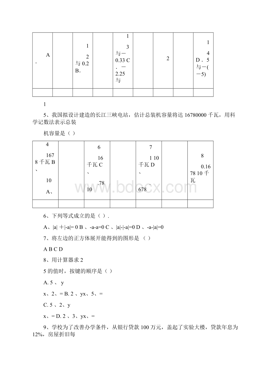 山东省淄博市临淄区六年级数学上学期期中试题五四制doc.docx_第2页