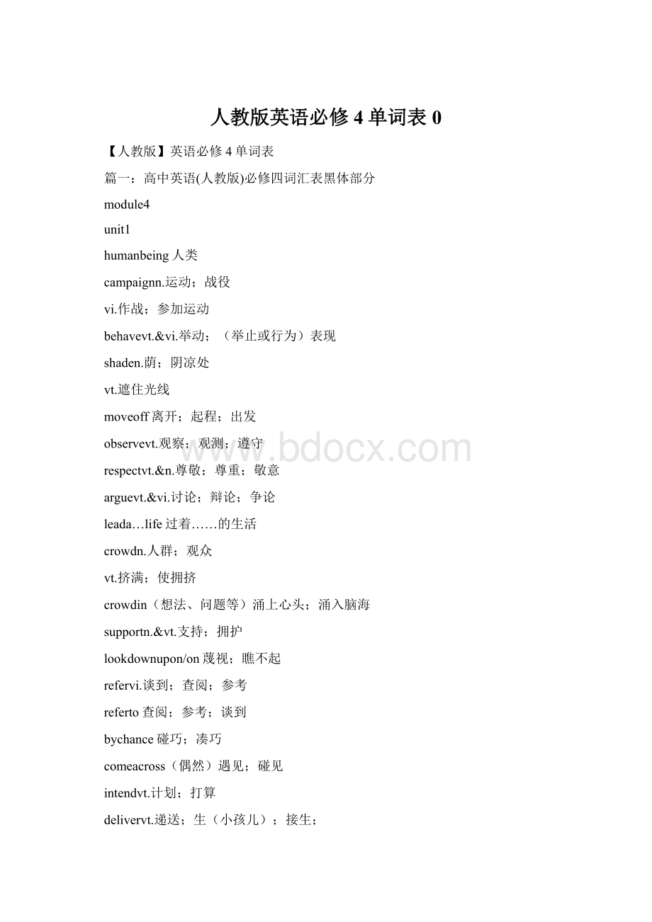 人教版英语必修4单词表0Word格式.docx