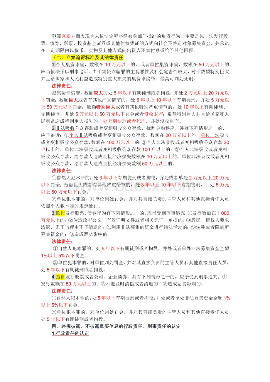 证券市场基本法律法规第四章Word文档下载推荐.docx_第3页