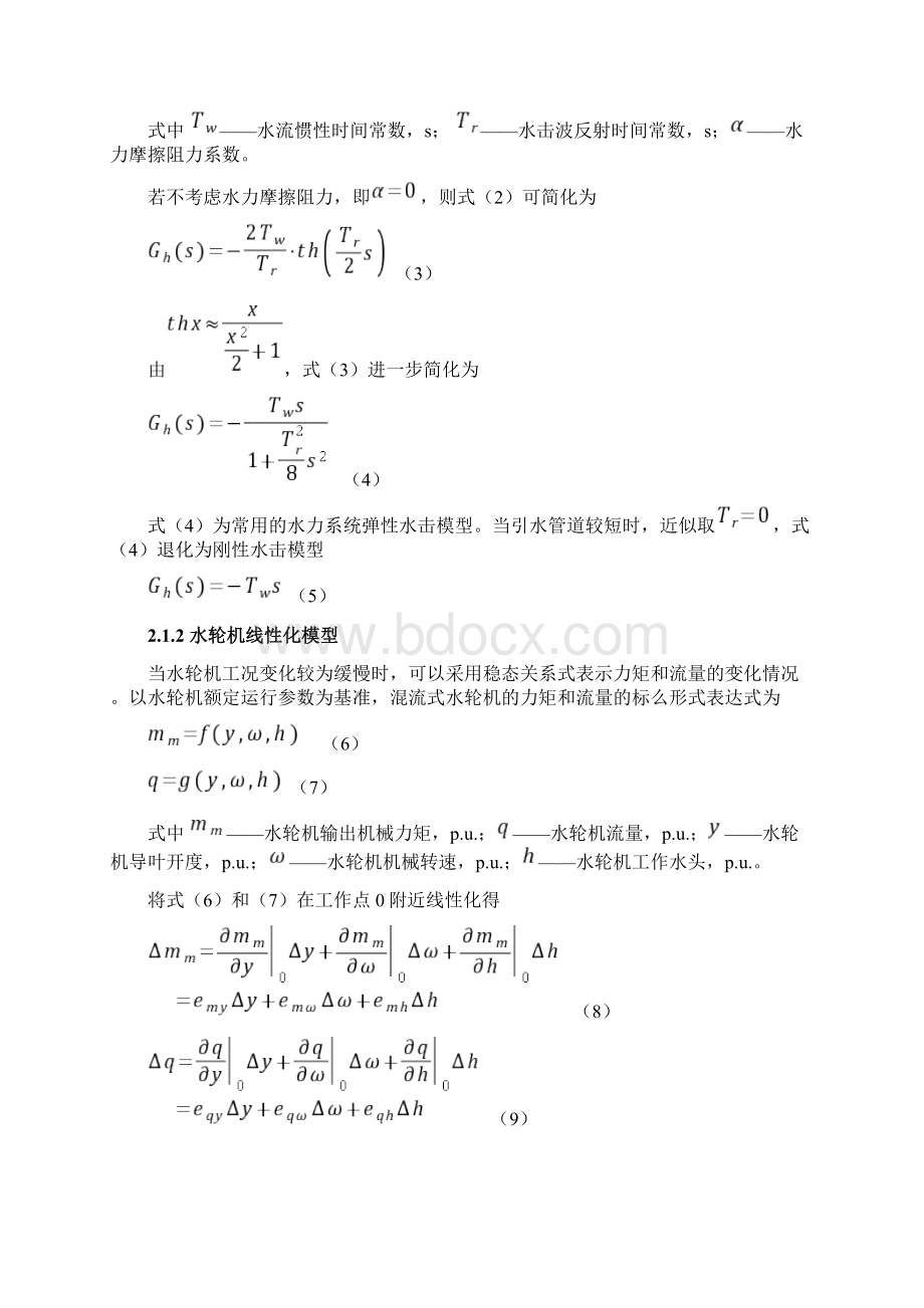 最新单机无穷大电力系统的数学模型文档格式.docx_第2页