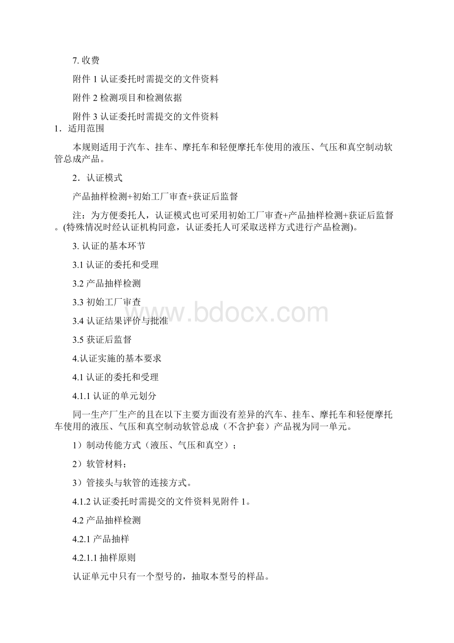 《机动车辆产品强制性认证实施规则》机动车制动软管总成产品.docx_第2页