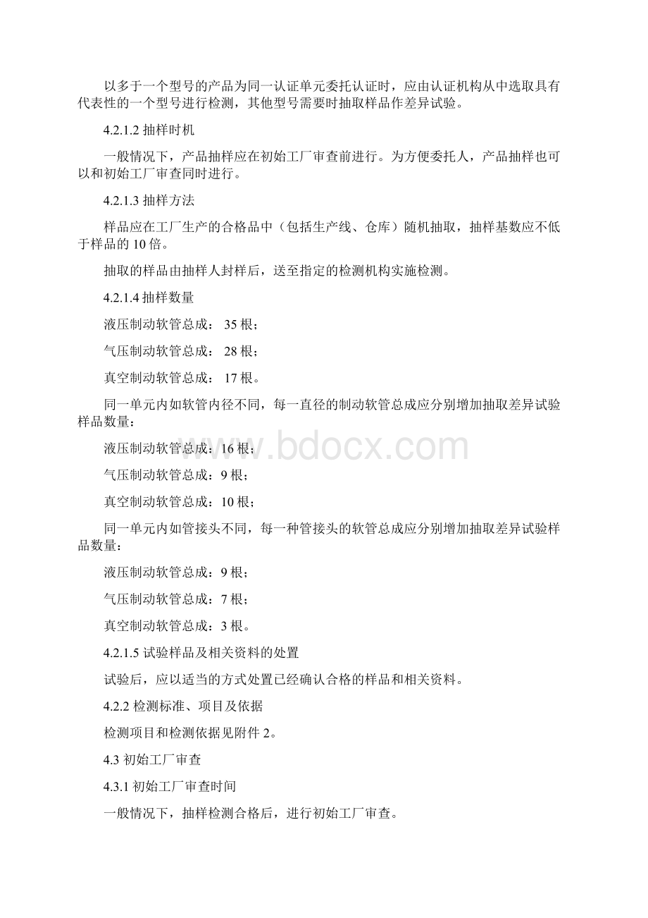 《机动车辆产品强制性认证实施规则》机动车制动软管总成产品.docx_第3页