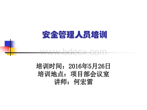 重大危险源培训PPT文档格式.ppt