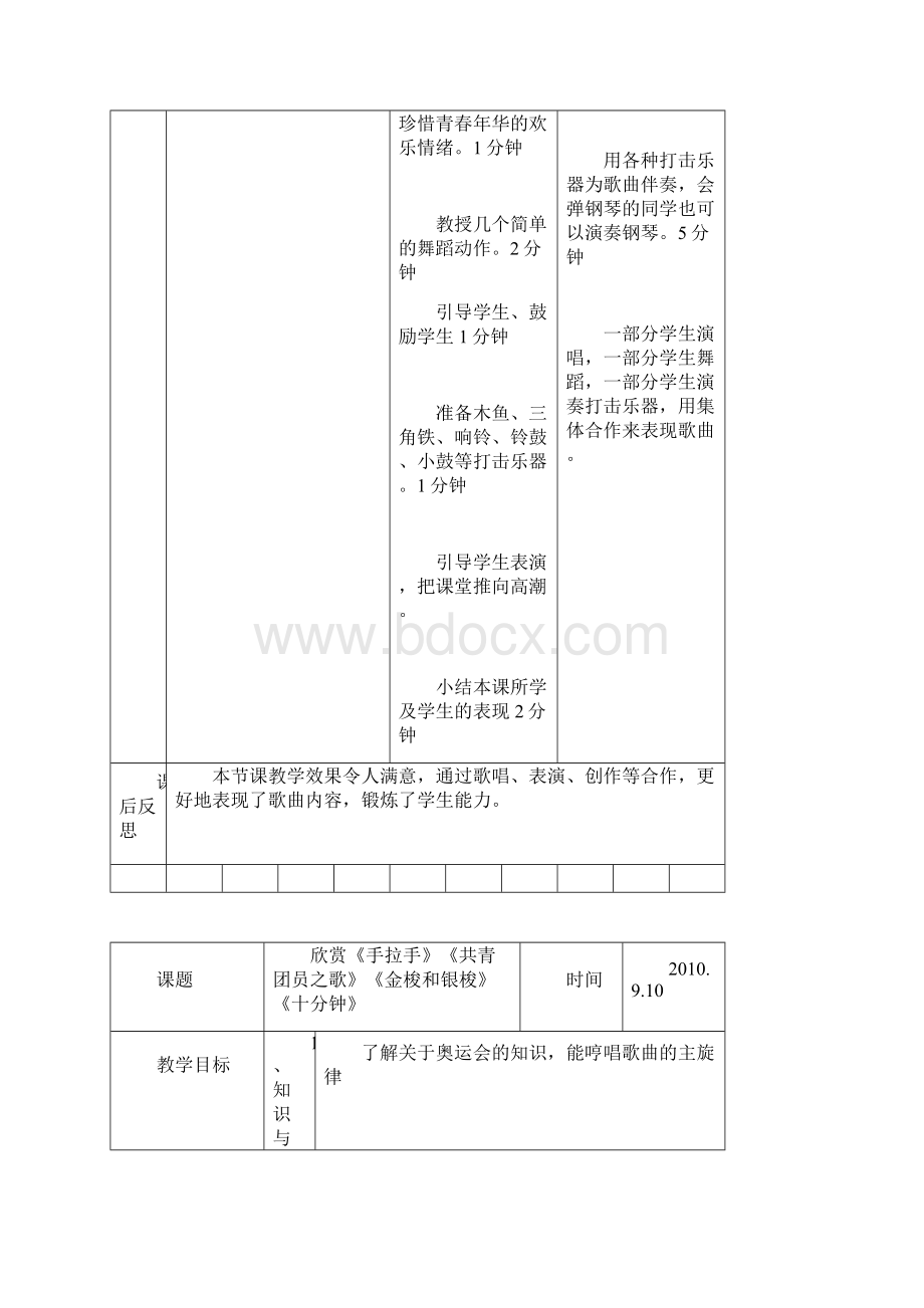 初二音乐全套教案Word文档格式.docx_第3页