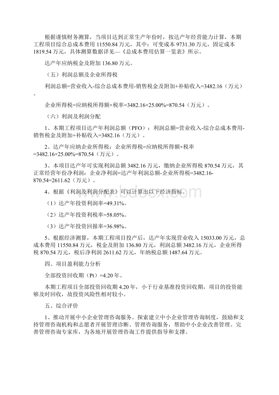 项目投资计划书案例1350亩Word文档下载推荐.docx_第2页