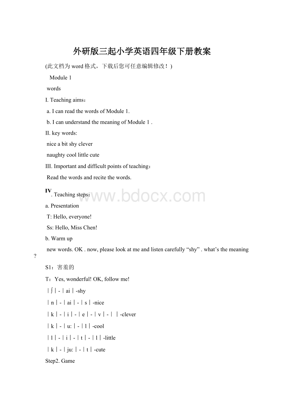 外研版三起小学英语四年级下册教案.docx_第1页