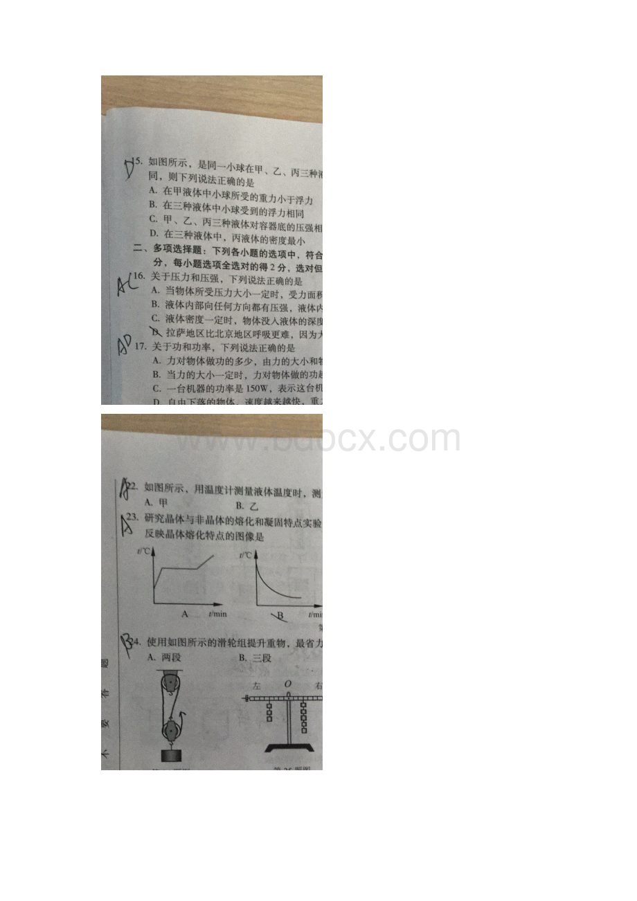 北京市密云区学年八年级下学期期末考试物理试题图片版无答案Word下载.docx_第3页