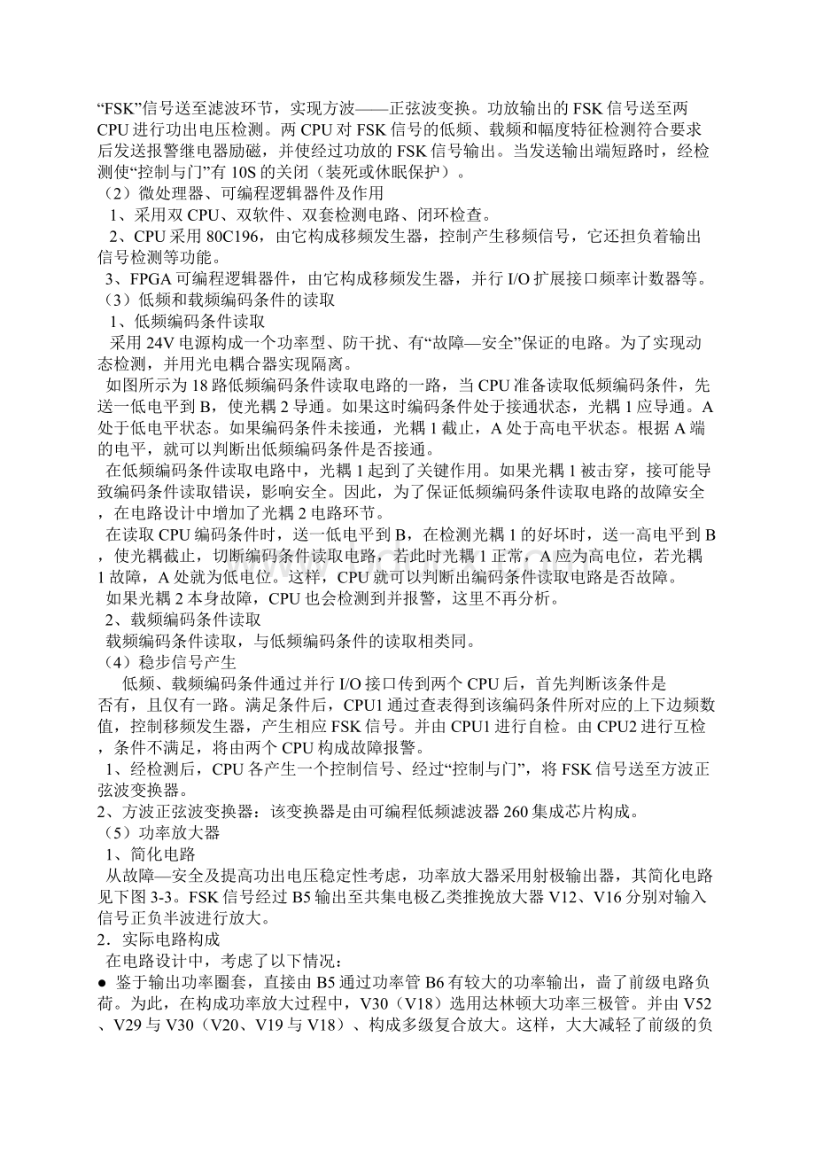 ZPWA型无绝缘轨道电路原理说明复习过程文档格式.docx_第2页