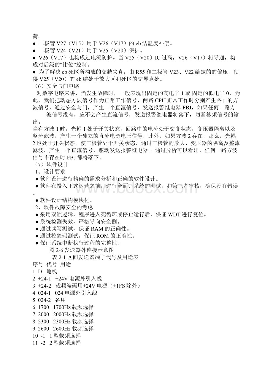 ZPWA型无绝缘轨道电路原理说明复习过程文档格式.docx_第3页